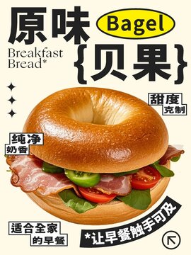 贝果海报