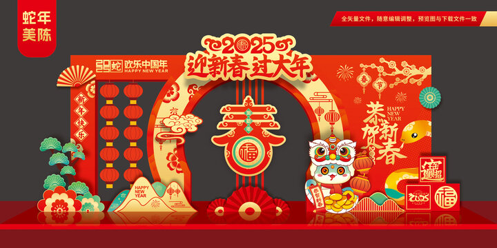 蛇年美陈布置