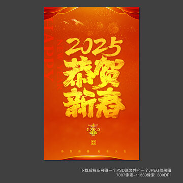 2025海报