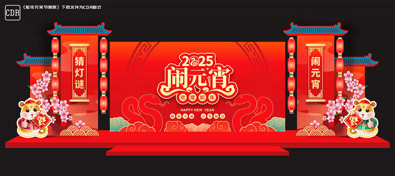 元宵节背景板