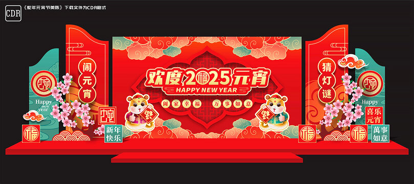 蛇年元宵节舞台