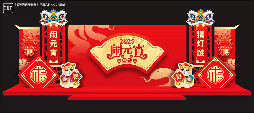 2025元宵节舞台背景