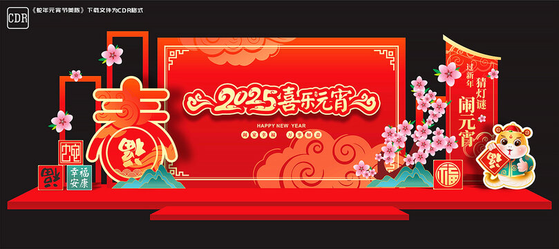 2025元宵节舞台布置
