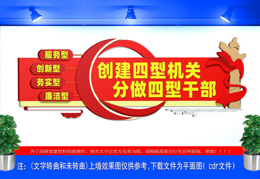 机关单位建设