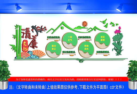 清廉党建文化墙