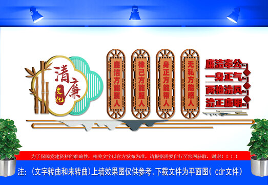 清廉党建文化墙