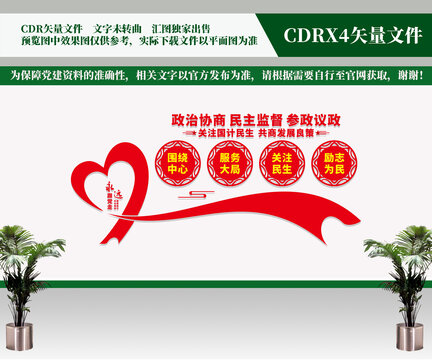人民政协