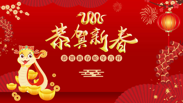 2025蛇年新年海报