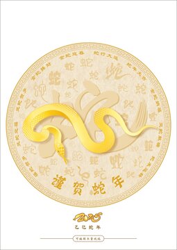 蛇年素材