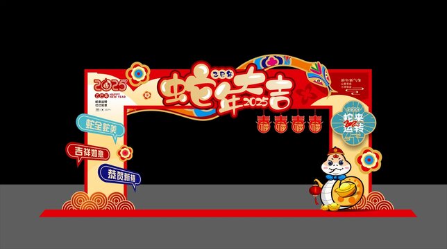 蛇年门头