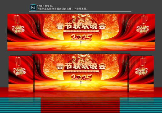 春节晚会