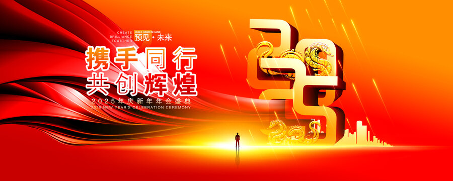 2025年会海报