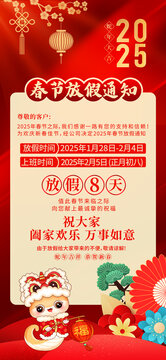 2025放假通知