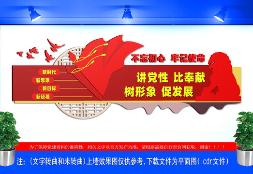 讲党性比奉献党建文化墙