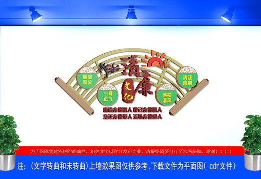 清廉文化墙