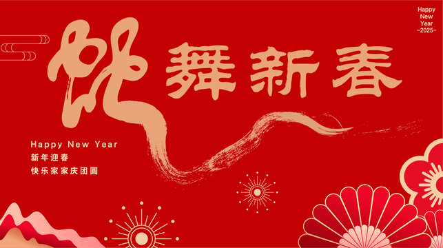 新年年会主画面