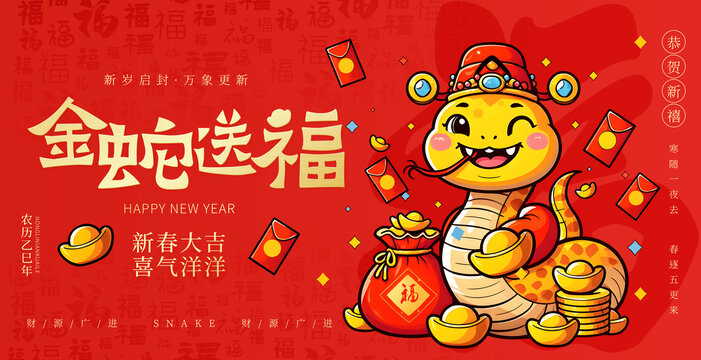 蛇年新春海报