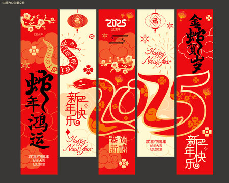 蛇年氛围布置挂布
