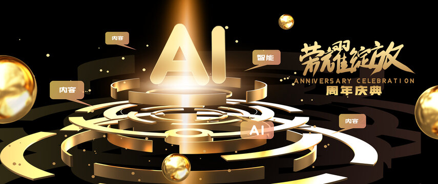 黑金发布会