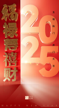 五福临门