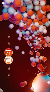 元宵海报