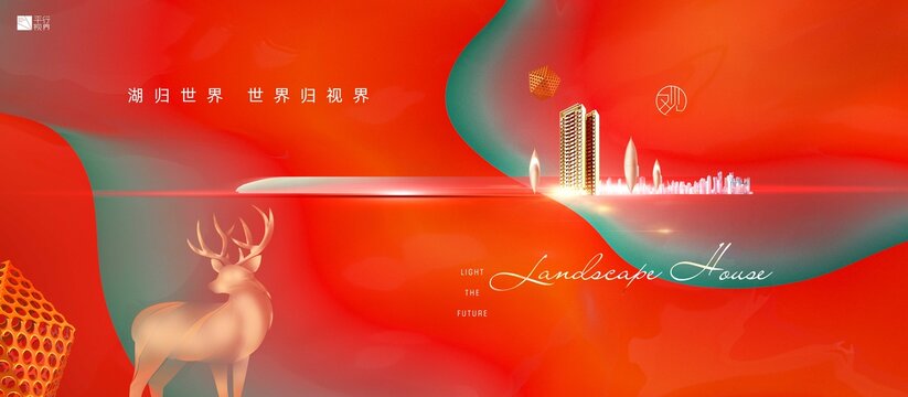 新中式地产广告