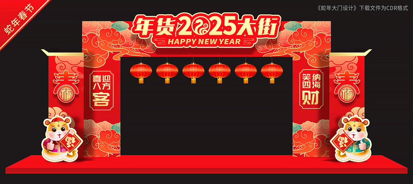 年货大街拱门