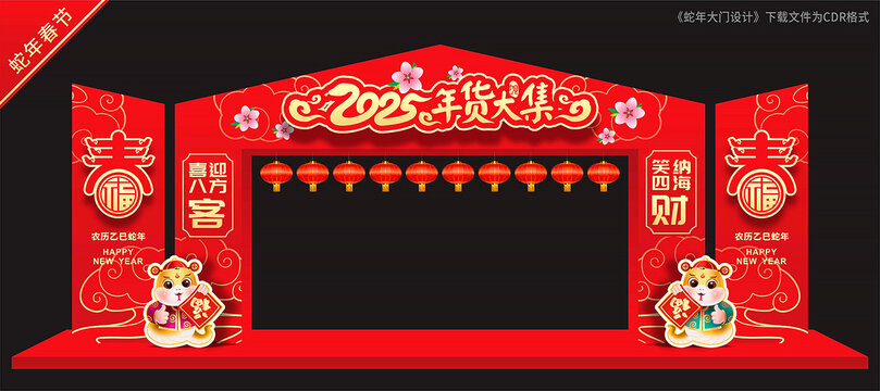 蛇年年货大街