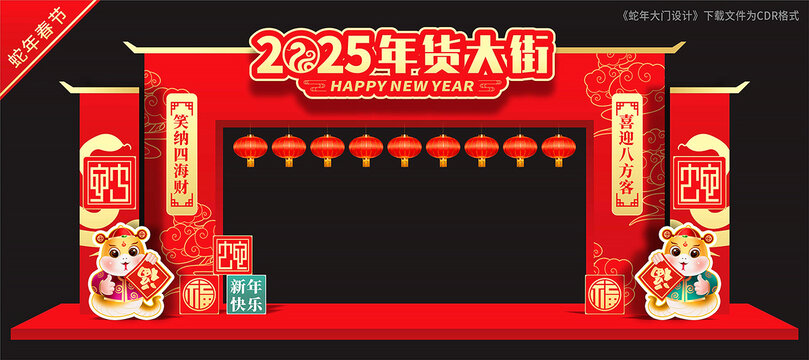 年货大街
