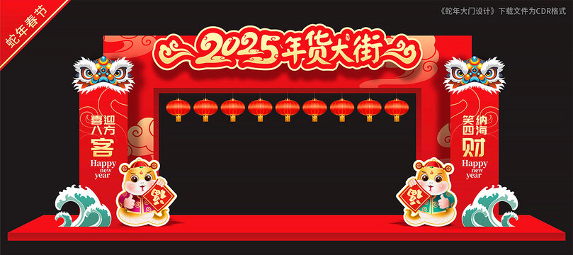 蛇年年货大街拱门