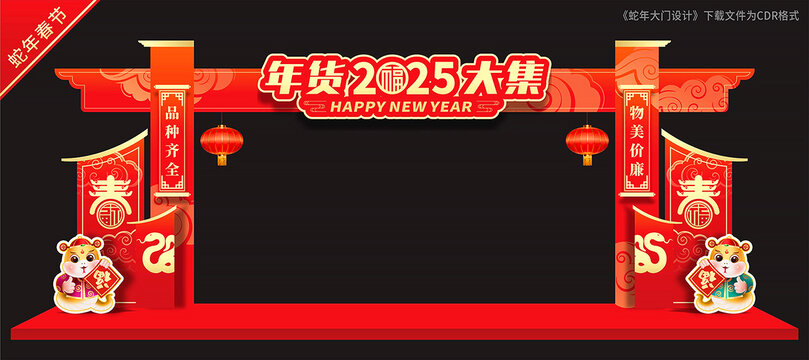 年货大街