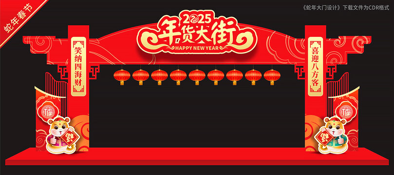 年货大街拱门