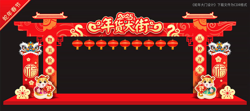 年货大街龙门架