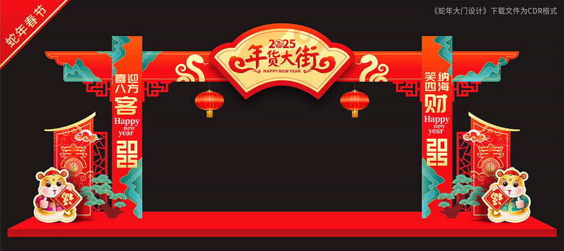 年货大街龙门架