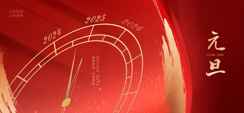 2025元旦海报