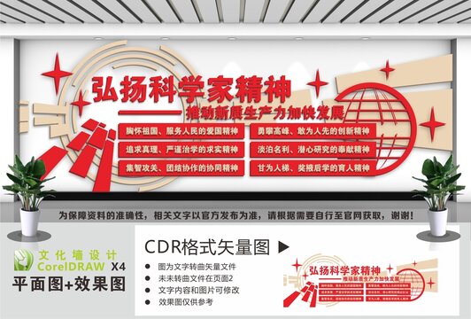 科学家精神文化墙