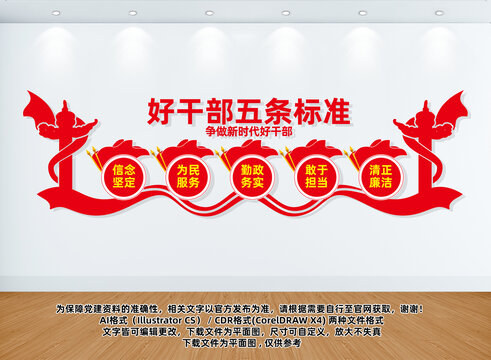 好干部五条标准