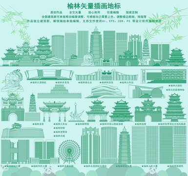 榆林