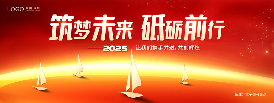 2025年会背景
