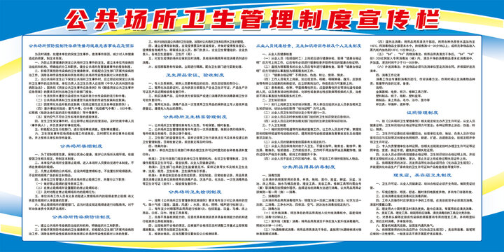 公共场所卫生制度