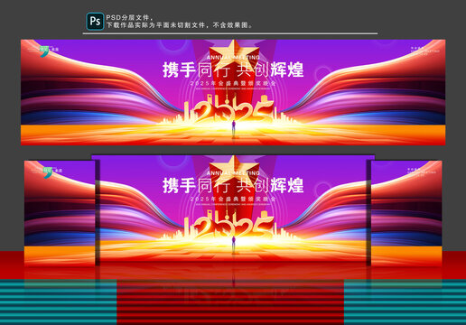 2025年会