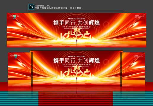 年会