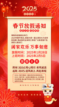 2025春节放假通知