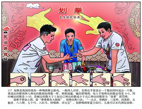 民间游戏连环画划拳彩绘图