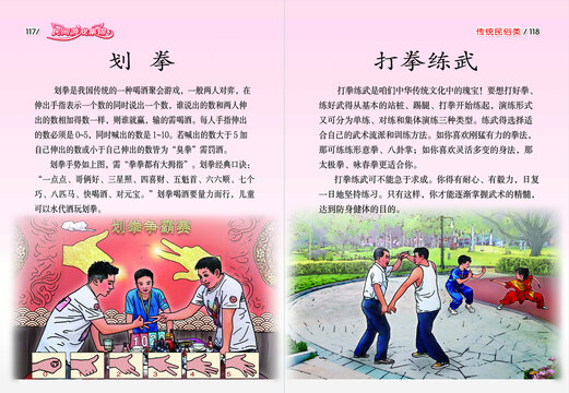 民间游戏绘本划拳打拳等对页