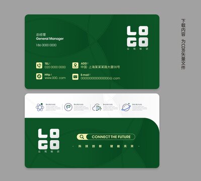 绿色环保名片