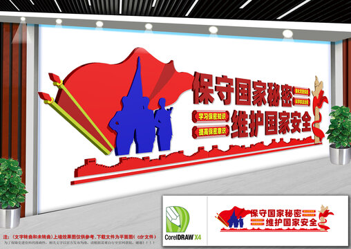 保密局文化墙