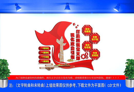 四强党支部文化墙