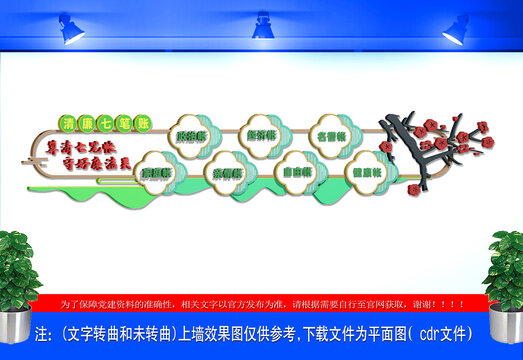 清廉七笔账文化墙