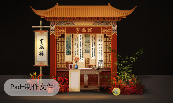中式游园游戏区效果图